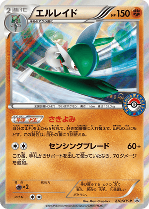 XY Promos 270 Gallade