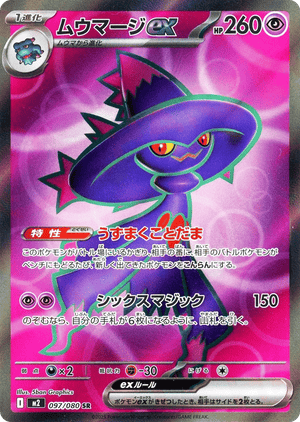 Inferno X 097 Mismagius ex