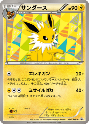 Black & White Promos 186 Jolteon