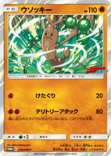 Sun & Moon Promos 319 Sudowoodo