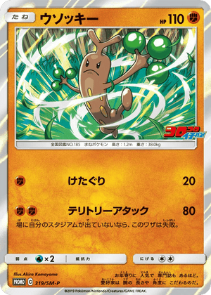Sun & Moon Promos 319 Sudowoodo