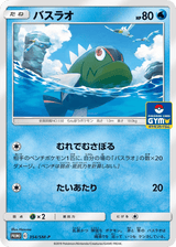 Sun & Moon Promos 354 Basculin
