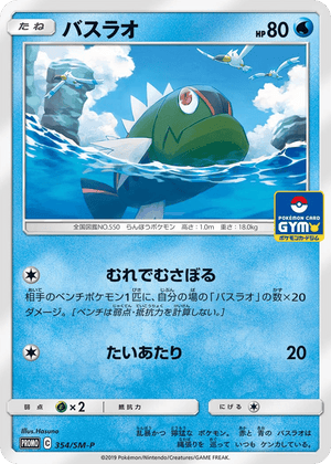 Sun & Moon Promos 354 Basculin