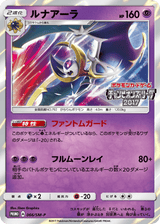 Sun & Moon Promos 066 Lunala