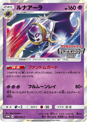 Sun & Moon Promos 066 Lunala