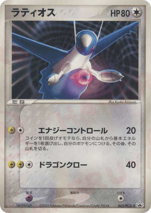 PCG Promos 062 Latios