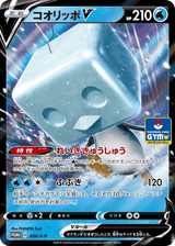 Sword & Shield Promos 020 Eiscue V