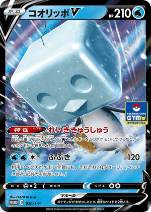 Sword & Shield Promos 020 Eiscue V