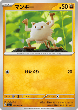 Abyss Eye 040 Mankey