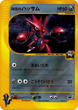 P Promos 002 Rocket's Scizor