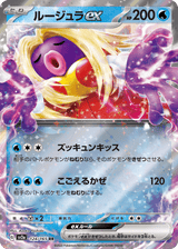 Pokémon Card 151 124 Jynx ex