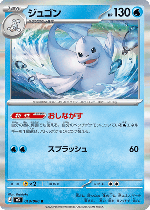Nihil Zero 019 Dewgong