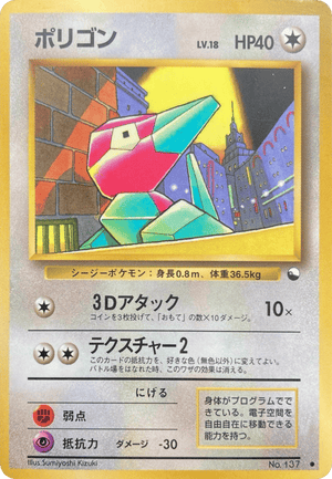 Vending Machine Series 1 (Blue) 137 Porygon