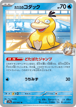 Hot Air Arena 022 Misty's Psyduck