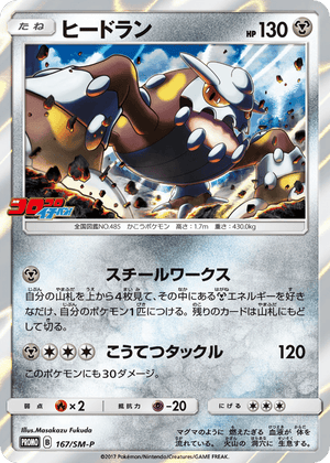 Sun & Moon Promos 167 Heatran