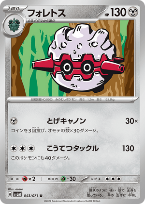 Cyber Judge 043 Forretress