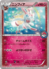 XY Promos 141 Sylveon