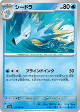Pokémon Card 151 117 Seadra