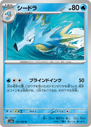 Pokémon Card 151 117 Seadra