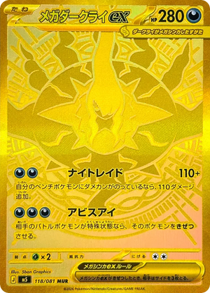 Abyss Eye 118 Mega Darkrai ex