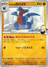 MEGA Dream ex 089 Cynthia's Gabite