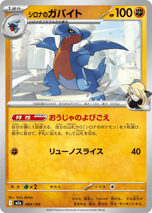 MEGA Dream ex 089 Cynthia's Gabite