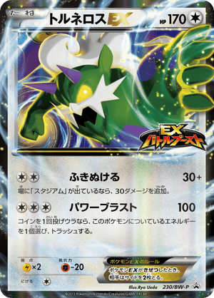 Black & White Promos 230 Tornadus-EX