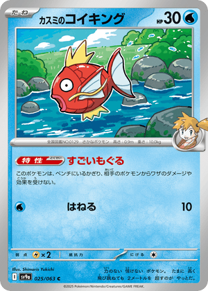 Hot Air Arena 025 Misty's Magikarp