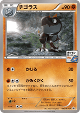 XY Promos 043 Tyrunt