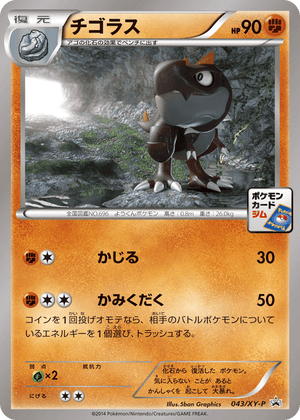 XY Promos 043 Tyrunt