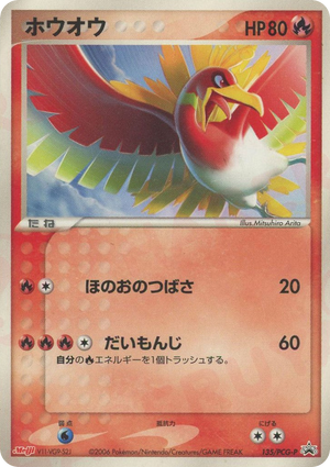 PCG Promos 135 Ho-Oh