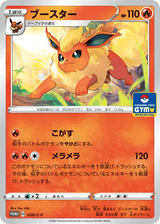 Sword & Shield Promos 038 Flareon