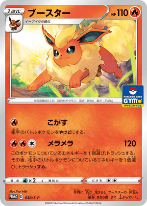 Sword & Shield Promos 038 Flareon