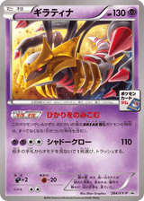 XY Promos 284 Giratina