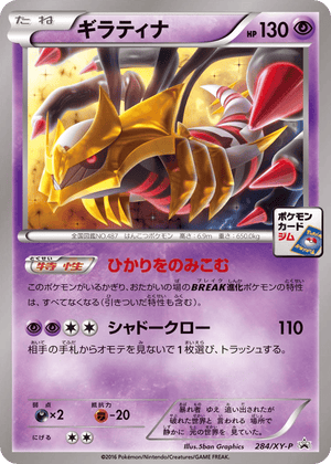 XY Promos 284 Giratina