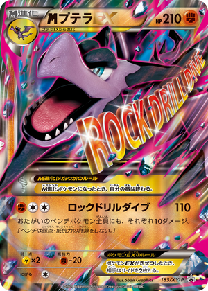 XY Promos 183 M Aerodactyl-EX