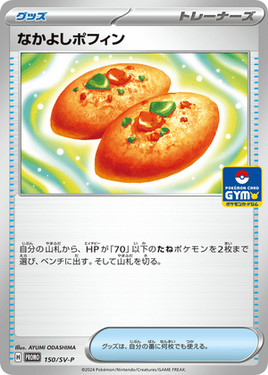 Scarlet & Violet Promos 150 Buddy-Buddy Poffin