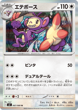 Inferno X 067 Ambipom