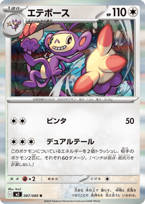 Inferno X 067 Ambipom