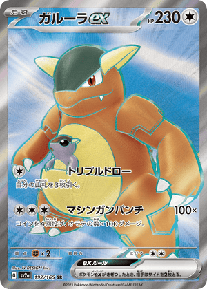 Pokémon Card 151 192 Kangaskhan ex