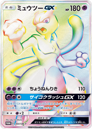 Sun & Moon Promos 364 Mewtwo-GX