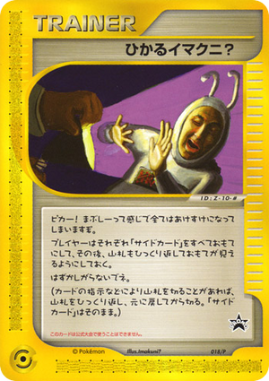 P Promos 018 Shining Imakuni?
