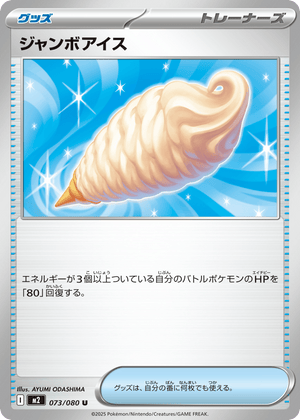 Inferno X 073 Jumbo Ice Cream
