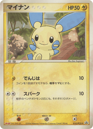 PCG Promos 010 Minun
