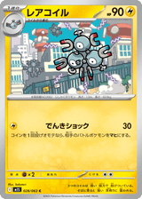 Mega Symphonia 028 Magneton
