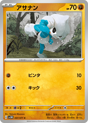 Cyber Judge 037 Meditite