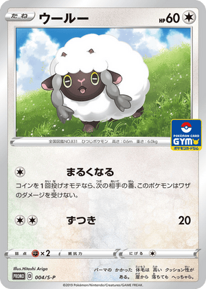 Sword & Shield Promos 004 Wooloo
