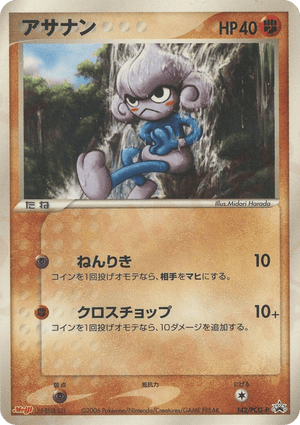 PCG Promos 142 Meditite