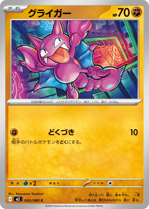 Inferno X 043 Gligar