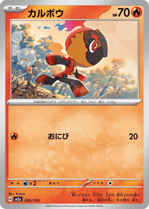 MEGA Dream ex 030 Charcadet